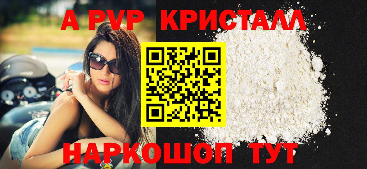 APVP Соль  A PVP VHQ  Вход с VPN  купить   Альфа ПВП мука  Мытищи 