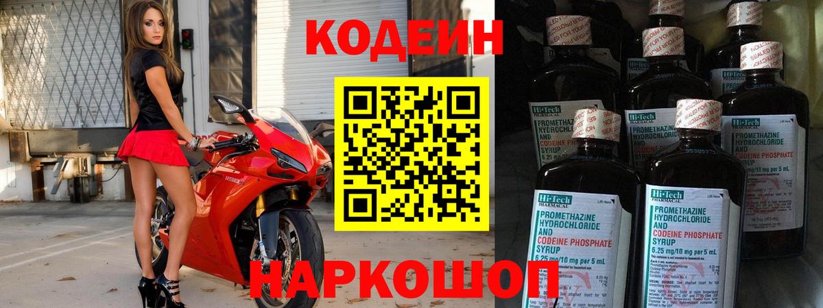 Codein напиток Lean (лин) Мытищи