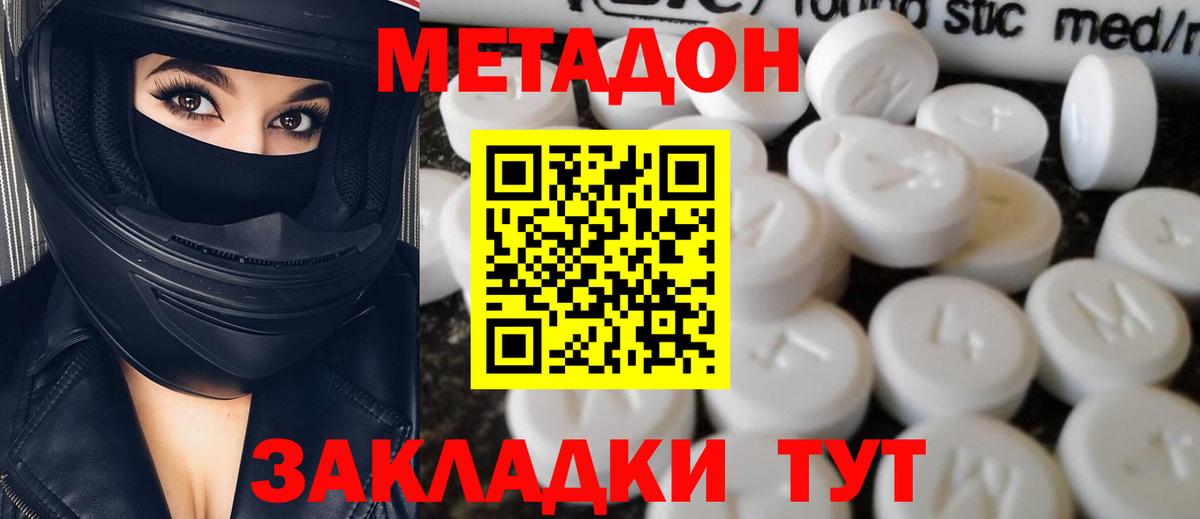Мытищи  Метадон кристалл  Вход с VPN  МЕТАДОН methadone 